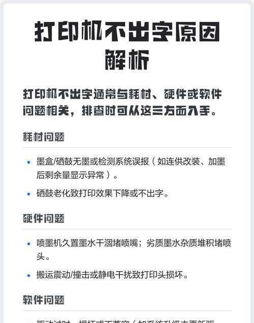 打印机无法正常打印,如何解决(遇到打印不出来字的问题) 打印机无法正常打印,如何解决(遇到打印不出来字的问题)