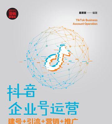 如何成功运营抖音企业号(掌握抖音企业号营销技巧) 如何成功运营抖音企业号(掌握抖音企业号营销技巧)