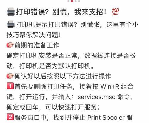 打印机错误状态的排除方法（打印机显示错误该怎么办）