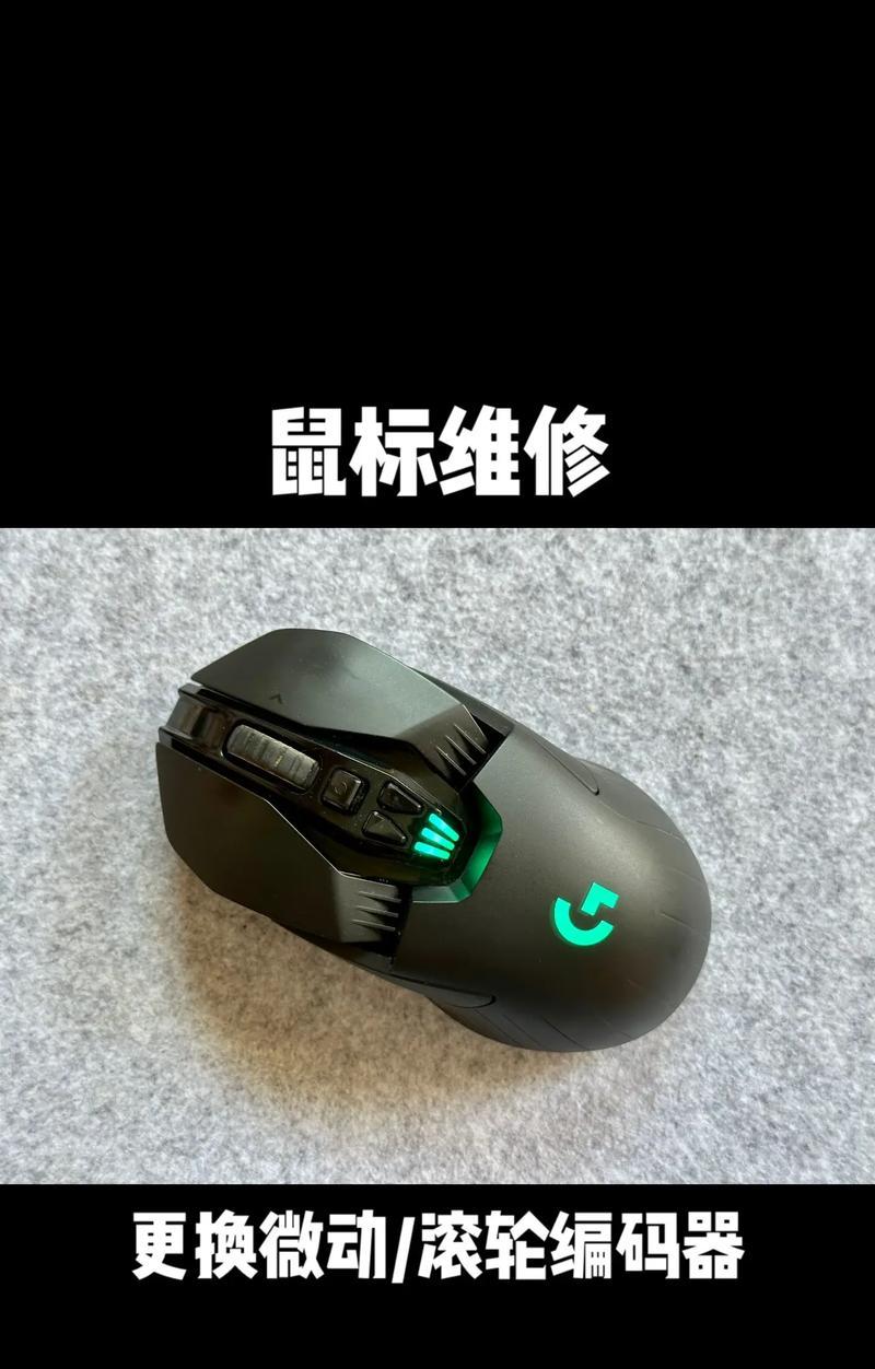 鼠标滚轮失灵的原因及解决方法（教你轻松搞定鼠标滚轮失灵问题）