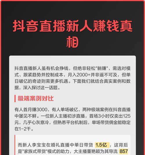 新手开直播怎么赚钱（教你如何在直播平台上创收）