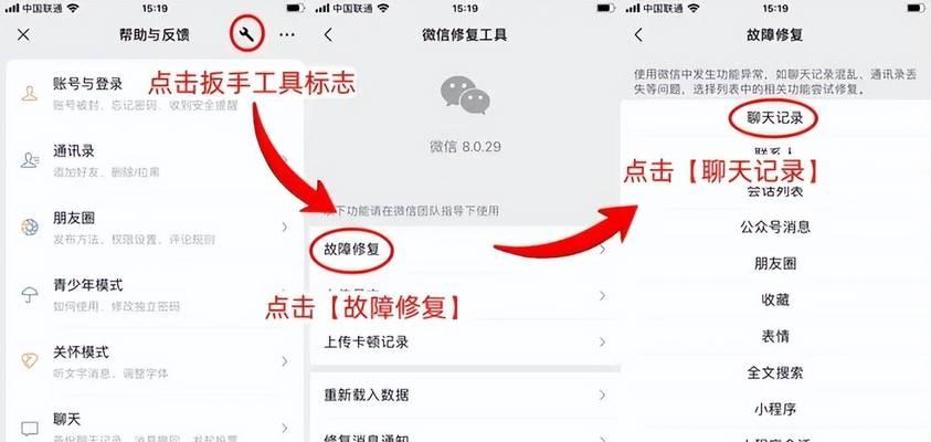 微信备份还原指南（三种方式轻松操作）