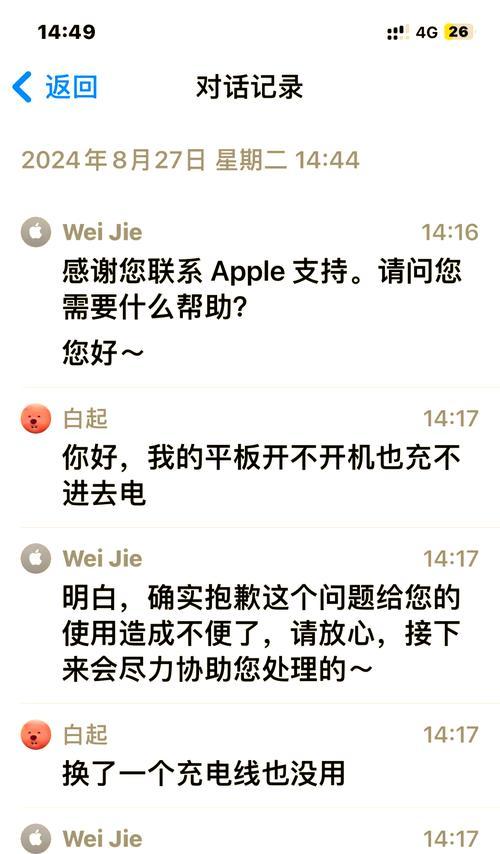 iPad不能充电怎么办（解决iPad充电困扰）