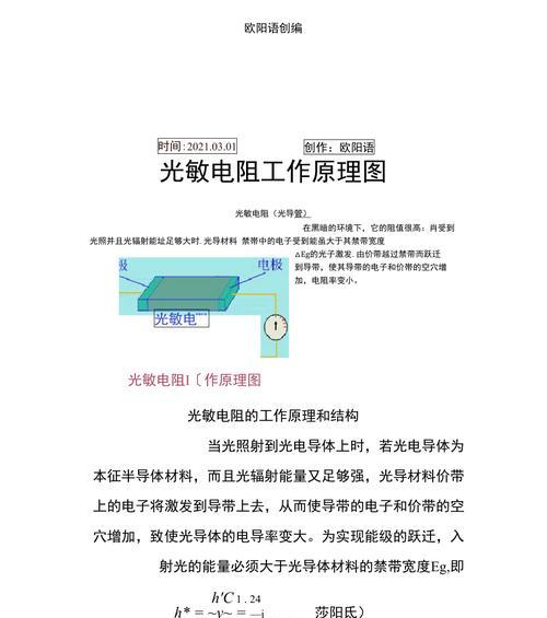 光敏传感器的工作原理及应用(深入剖析光敏传感器的工作机制) 光敏传感器的工作原理及应用(深入剖析光敏传感器的工作机制)