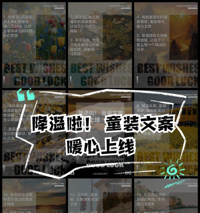 抖音童装文案必备,让你的店铺爆火(吸引顾客的15个童装文案) 抖音童装文案必备,让你的店铺爆火(吸引顾客的15个童装文案)