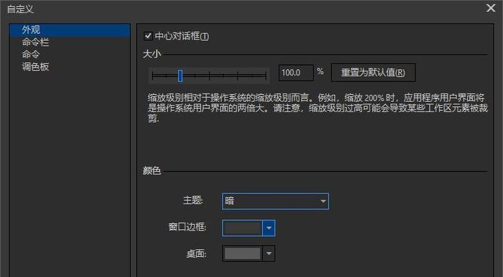 使用CDR设置黑色主题(让你的界面与众不同) 使用CDR设置黑色主题(让你的界面与众不同)