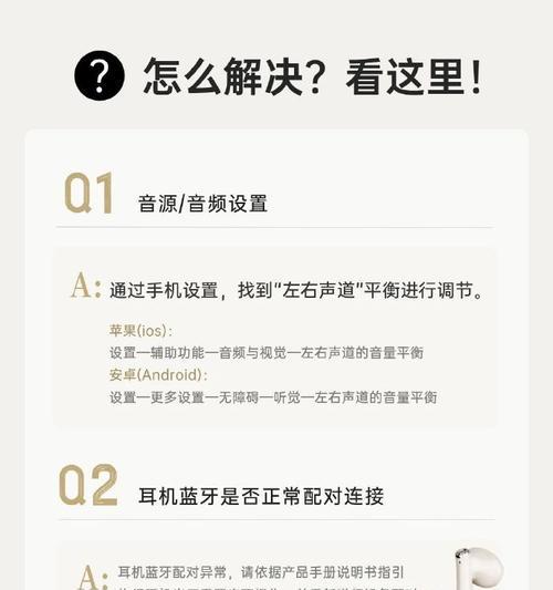 调蓝牙耳机左右耳音量，让听音乐更舒适（如何调节左右耳的音量）