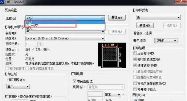CAD全选设置方法详解(快速实现高效操作) CAD全选设置方法详解(快速实现高效操作)