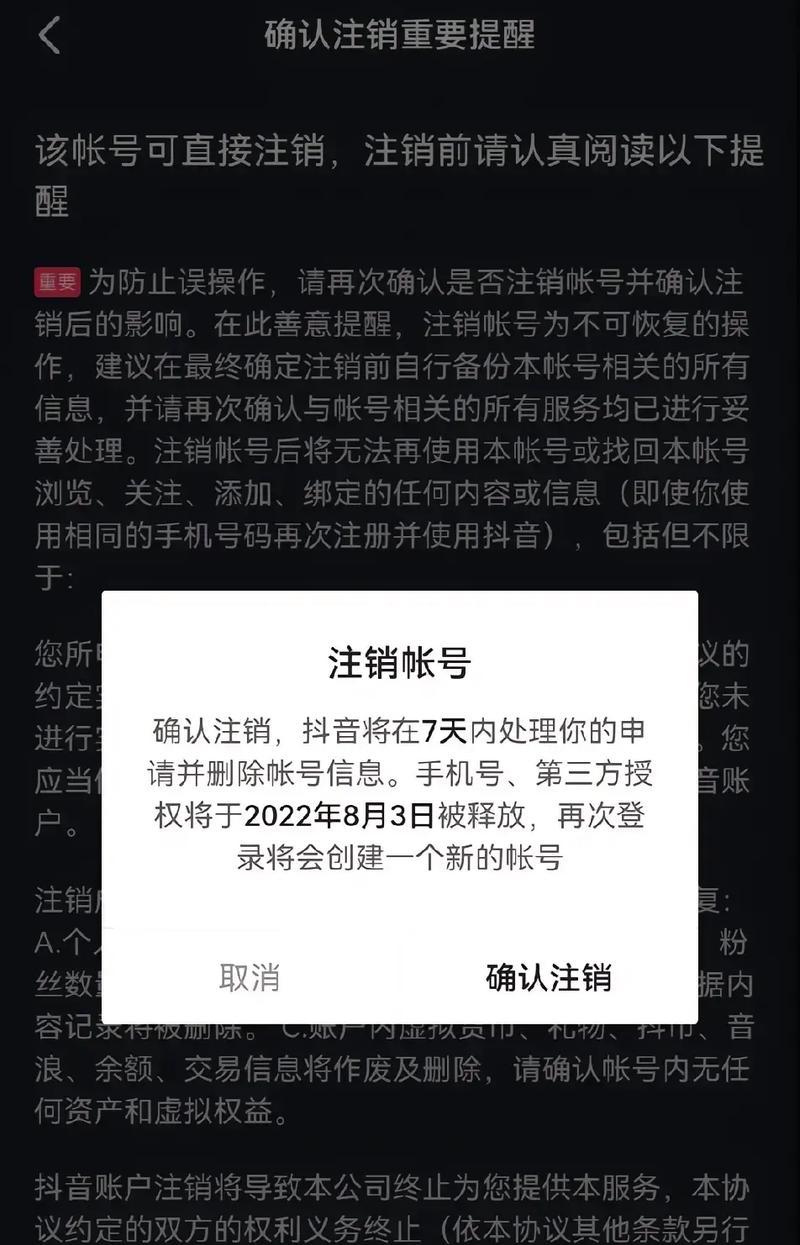 快速注销抖音账号的方法(不用等七天) 快速注销抖音账号的方法(不用等七天)