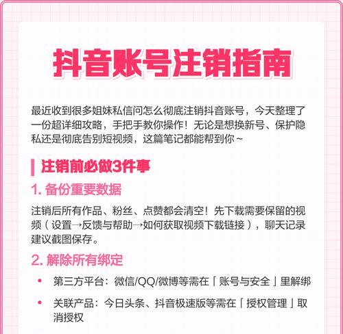 快速注销抖音账号的方法(不用等七天) 快速注销抖音账号的方法(不用等七天)