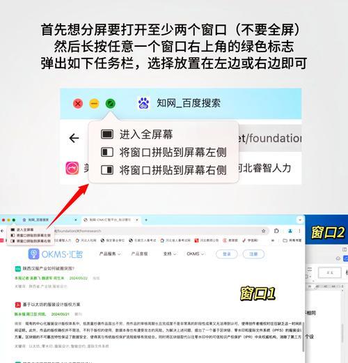 如何在iPad上分屏两个应用（教你快速实现多任务处理）
