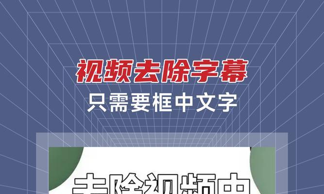 免费字幕去除软件推荐(免费、好用的字幕去除软件推荐) 免费字幕去除软件推荐(免费、好用的字幕去除软件推荐)