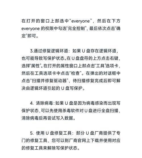 如何解开有保护的U盘(掌握这三种方法) 如何解开有保护的U盘(掌握这三种方法)