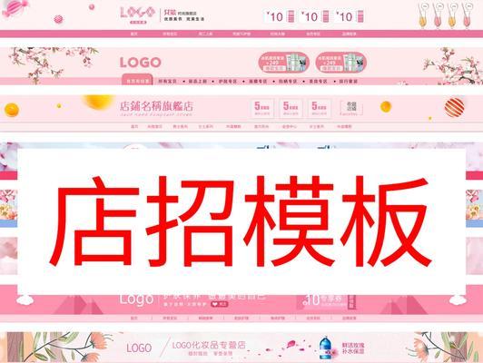 店招设计模板设计的实践与应用（如何利用店招设计模板打造出具有吸引力和商业价值的店招）