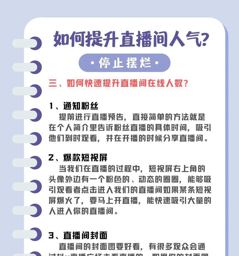 打造热门直播间,提升人气秘籍(直播间人气的多元化提升方法) 打造热门直播间,提升人气秘籍(直播间人气的多元化提升方法)