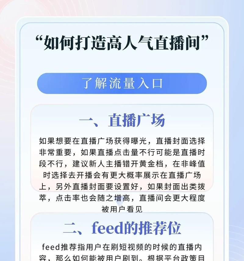 打造热门直播间,提升人气秘籍(直播间人气的多元化提升方法) 打造热门直播间,提升人气秘籍(直播间人气的多元化提升方法)