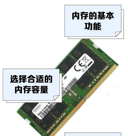 电脑内存的作用和功能(全面了解内存条) 电脑内存的作用和功能(全面了解内存条)