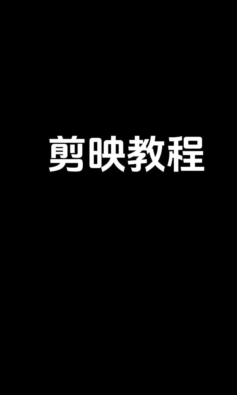 用电影素材制作短小精悍的视频，让你的创意瞬间传达（用电影素材制作短小精悍的视频）