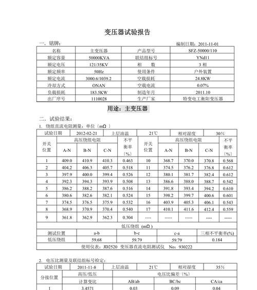 试验变压器的基本特点及使用要求(掌握试验变压器的使用技巧) 试验变压器的基本特点及使用要求(掌握试验变压器的使用技巧)