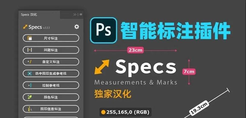 PS中标尺工具的使用方法详解（提升设计效率从标尺开始）