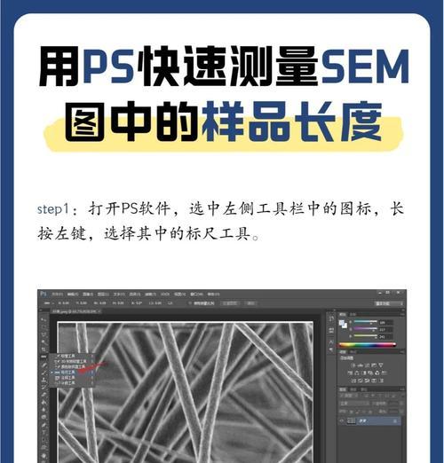PS中标尺工具的使用方法详解(提升设计效率从标尺开始) PS中标尺工具的使用方法详解(提升设计效率从标尺开始)