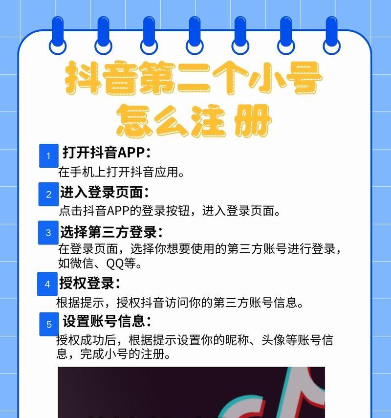 如何建立抖音小号（从注册到发布）