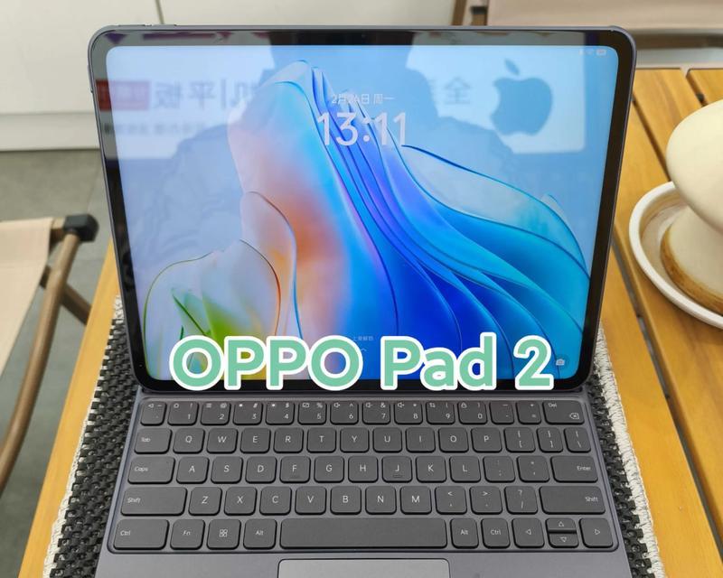 OPPOPad2全面测评(揭秘OPPOPad2的一切) OPPOPad2全面测评(揭秘OPPOPad2的一切)
