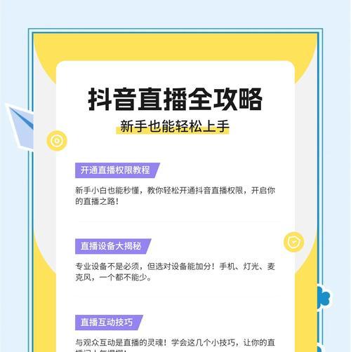 如何开启抖音游戏直播连线（详细教程让你玩转直播间互动）