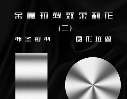 如何使用PS让金属产品更显质感(15个技巧教你打造超级真实的金属质感) 如何使用PS让金属产品更显质感(15个技巧教你打造超级真实的金属质感)