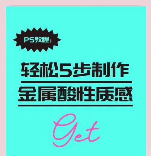 如何使用PS让金属产品更显质感(15个技巧教你打造超级真实的金属质感) 如何使用PS让金属产品更显质感(15个技巧教你打造超级真实的金属质感)