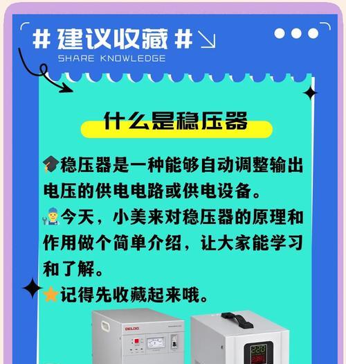 电压调节器的工作原理（稳定电压的原理和构造）