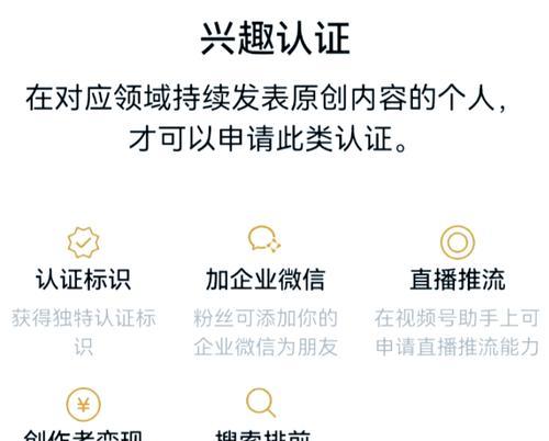 分享微信视频号个人认证技巧（让你的视频号更加专业）