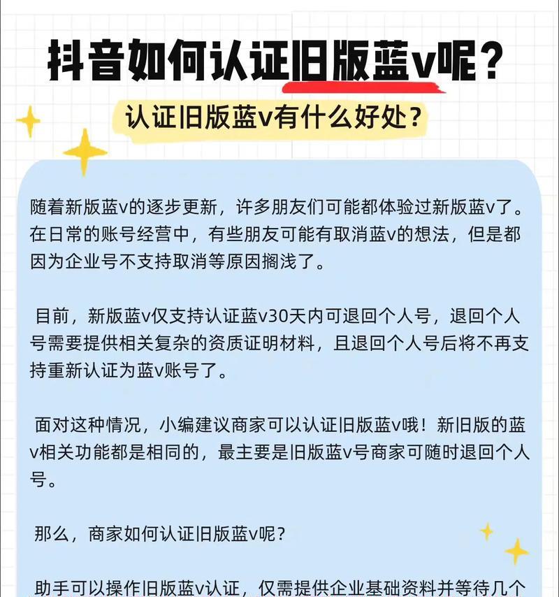抖音蓝v认证的利与弊(认证过程与认证后的影响) 抖音蓝v认证的利与弊(认证过程与认证后的影响)