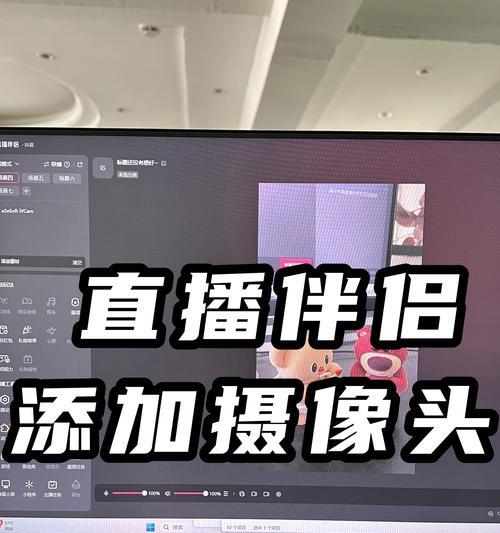 如何调整抖音直播伴侣的画面比例（快速设置直播画面比例）