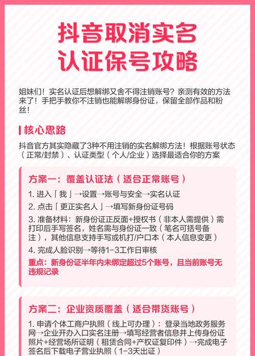 如何更改抖音实名认证绑定手机号（详细步骤让你轻松完成修改）
