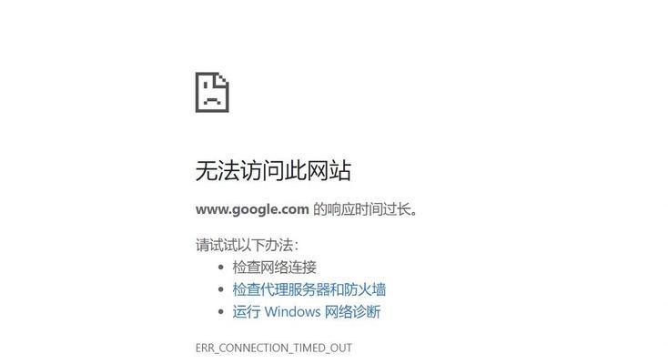 为什么谷歌搜索无法访问此网站(探究原因及解决方法) 为什么谷歌搜索无法访问此网站(探究原因及解决方法)