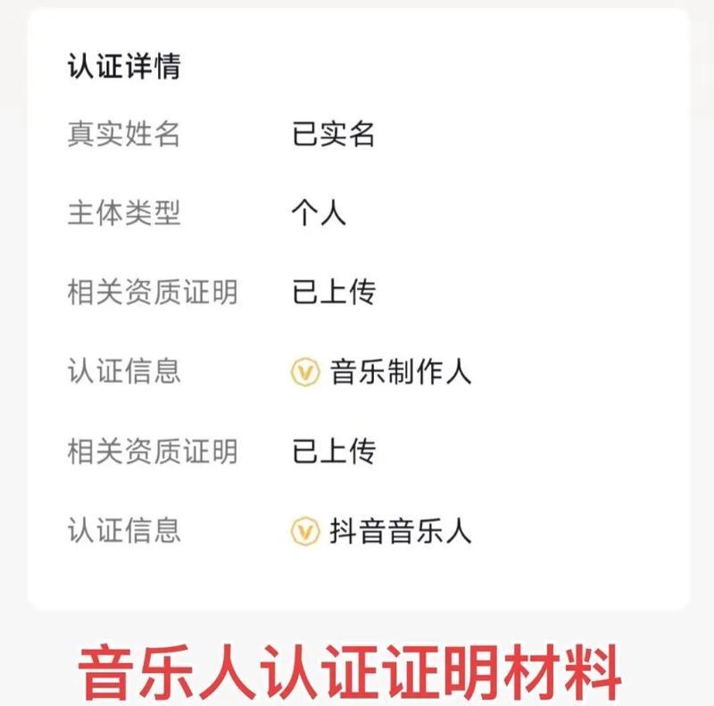 抖音音乐人认证详解(如何成为认证的抖音音乐人) 抖音音乐人认证详解(如何成为认证的抖音音乐人)