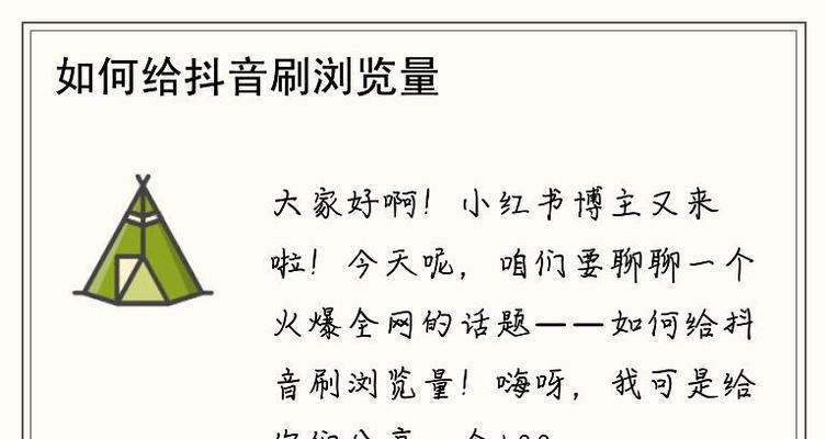 刷抖音浏览量方法大揭秘（打造爆红视频）